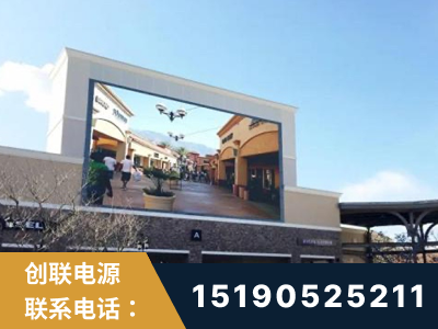 那曲-北京八达岭奥特莱斯显示屏项目