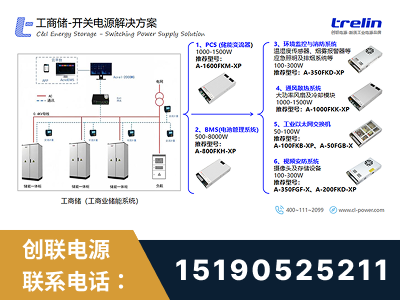 那曲-工商储-开关电源解决方案